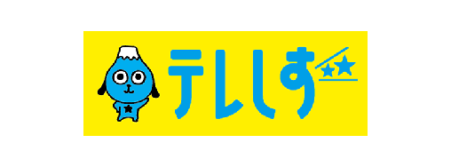 株式会社テレビ静岡