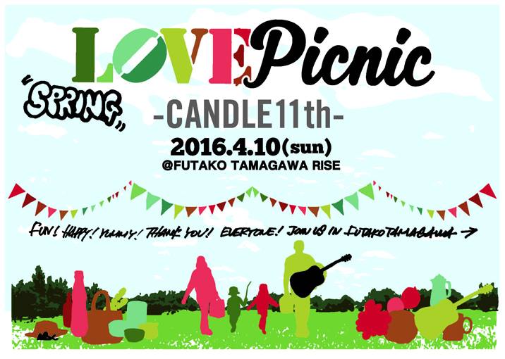 CANDLE 11th LOVE Picnic × ACO CHILL